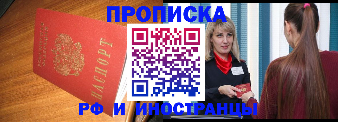 прописка 2025 в Кизеле